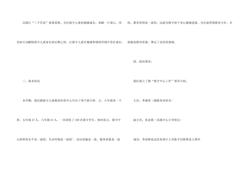 托管班工作计划_第2页