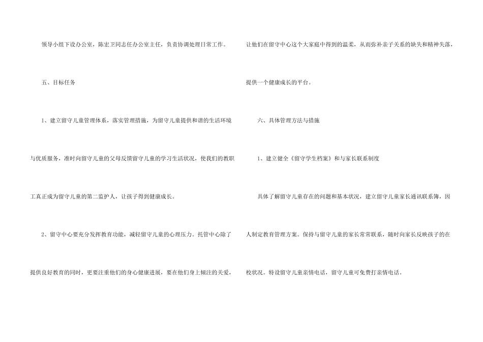 托管班工作计划_第3页