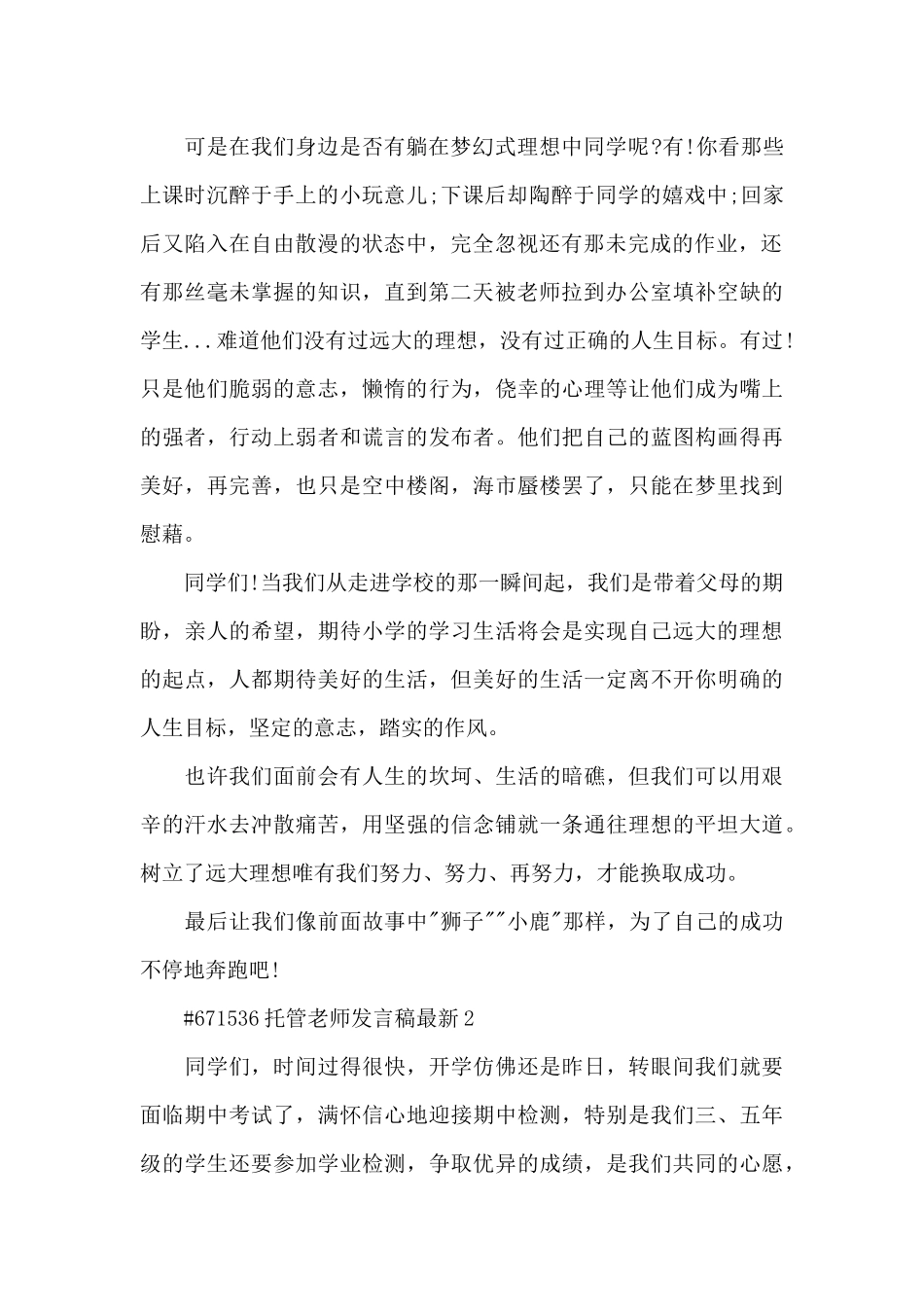 托管老师发言稿5篇_第2页
