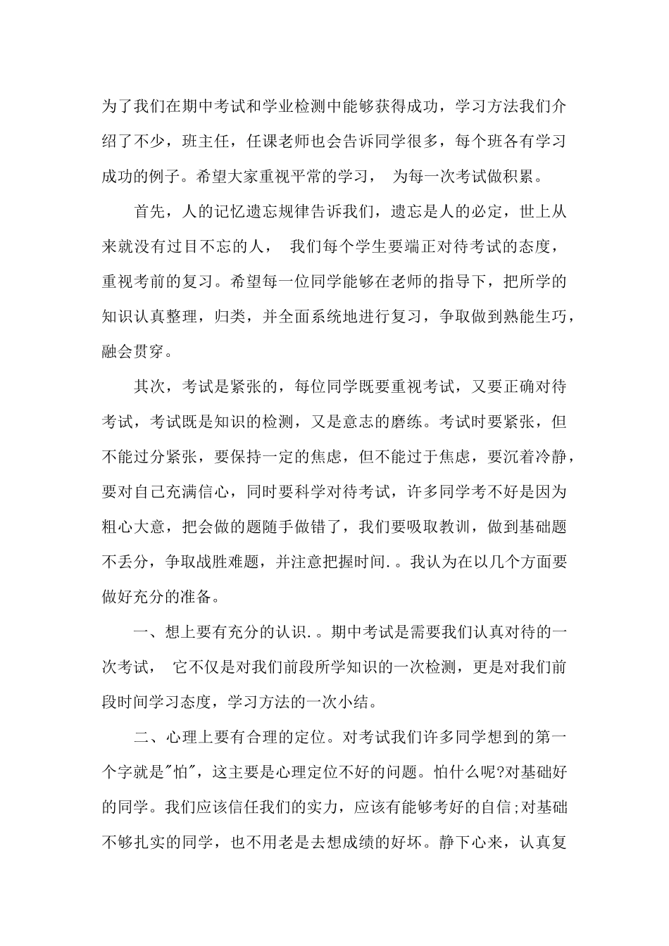 托管老师发言稿5篇_第3页