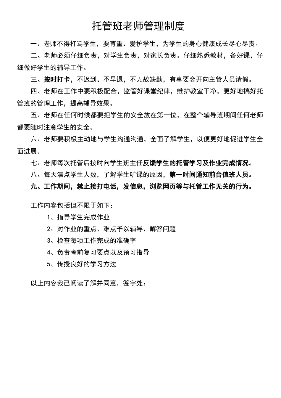 托管班教师管理制度_第1页