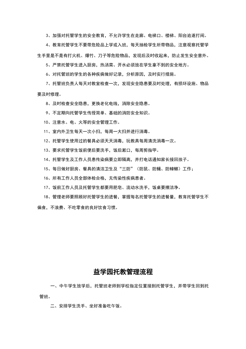 托管班管理制度18881_第2页