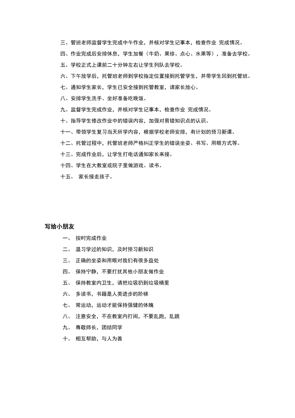 托管班管理制度18881_第3页