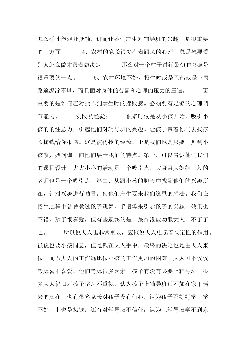 托管老师工作的心得体会三篇_第2页