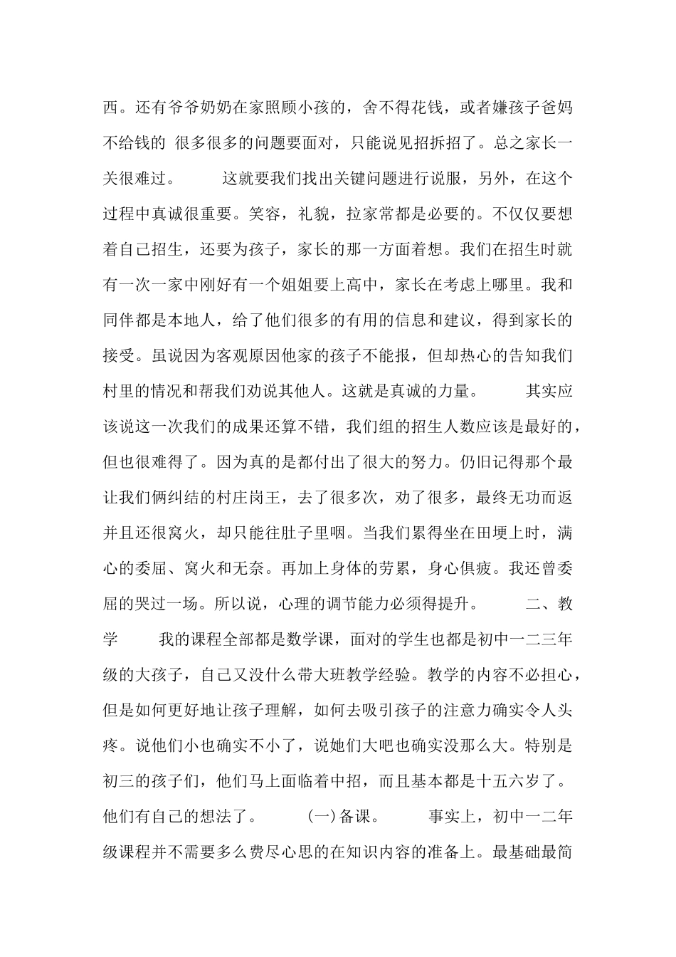 托管老师工作的心得体会三篇_第3页