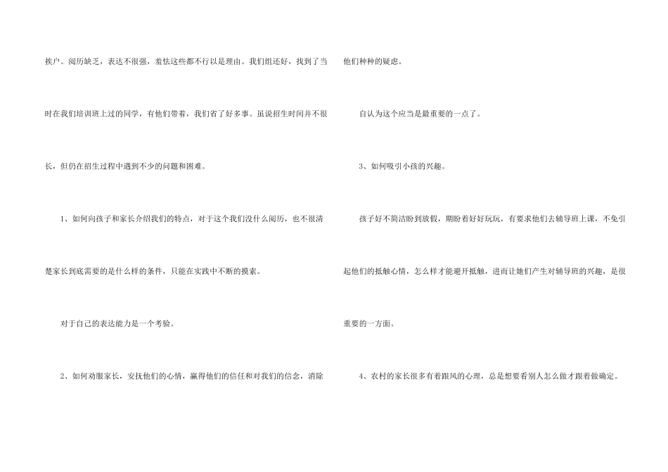 托管老师工作的心得体会五篇_第2页