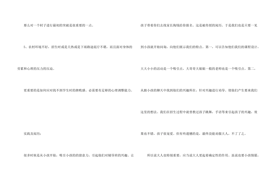 托管老师工作的心得体会五篇_第3页