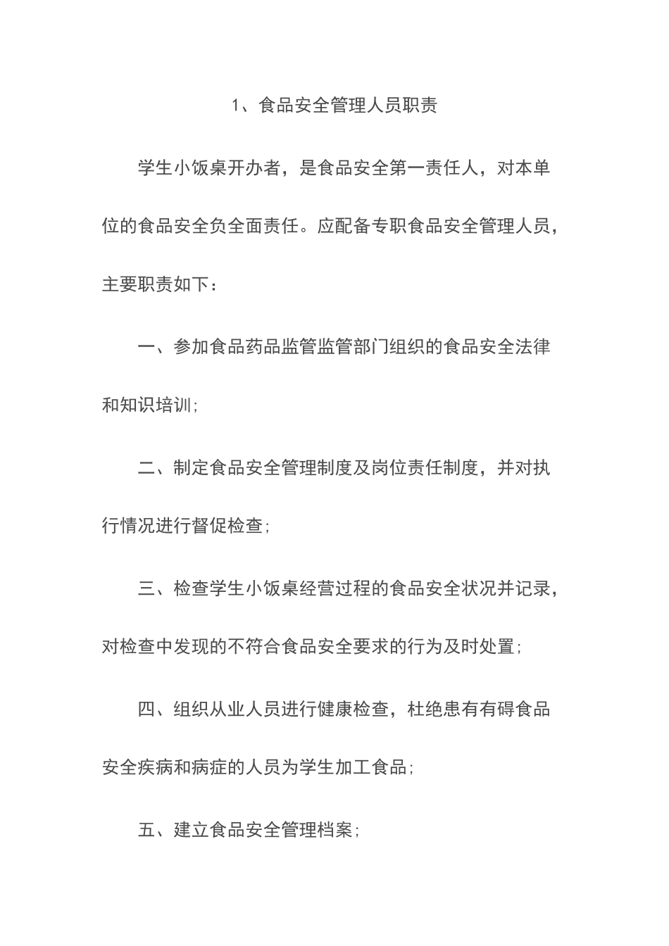 托管餐饮管理制度_第2页