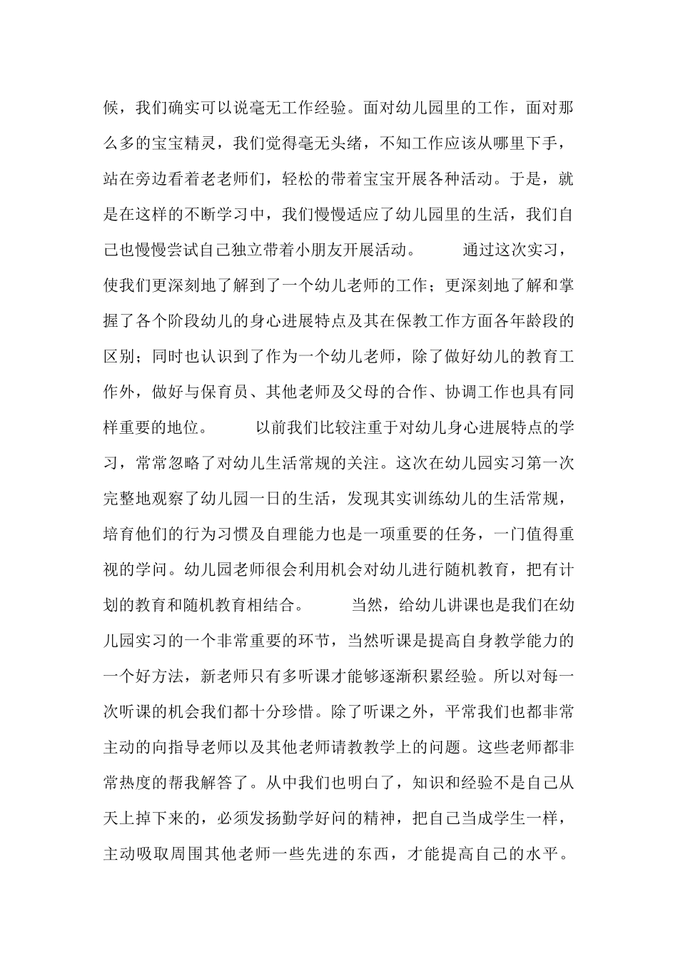 托管班个人工作总结范文三篇_第2页