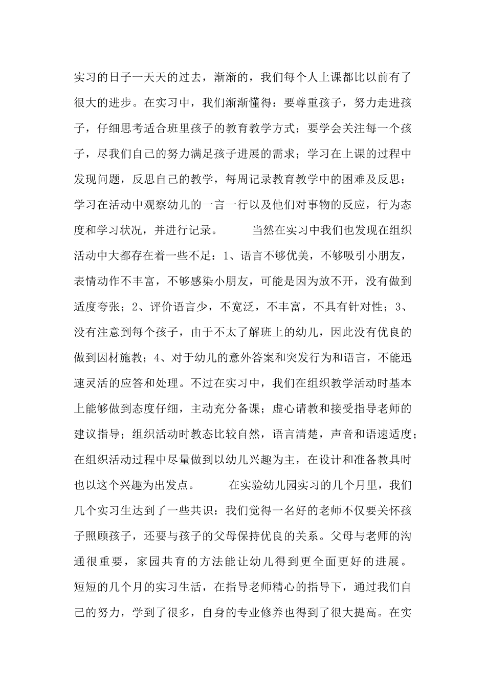 托管班个人工作总结范文三篇_第3页