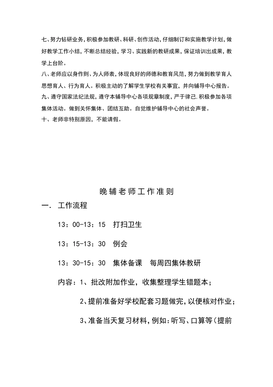 托辅教师管理制度_第2页