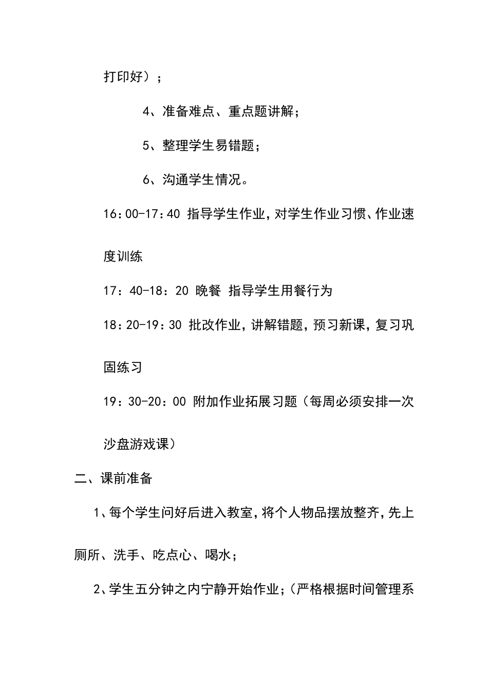 托辅教师管理制度_第3页