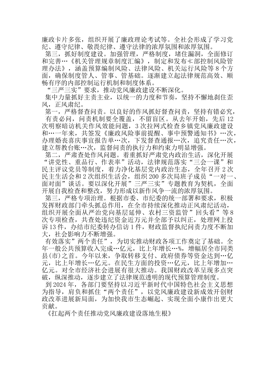 扛起两个责任推动党风廉政建设落地生根_第2页