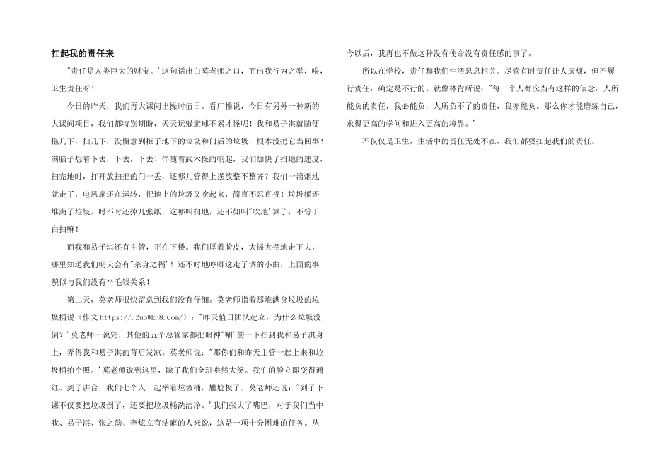 扛起我的责任来_第1页