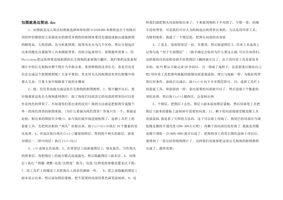 扣图就是这简单.doc_第1页