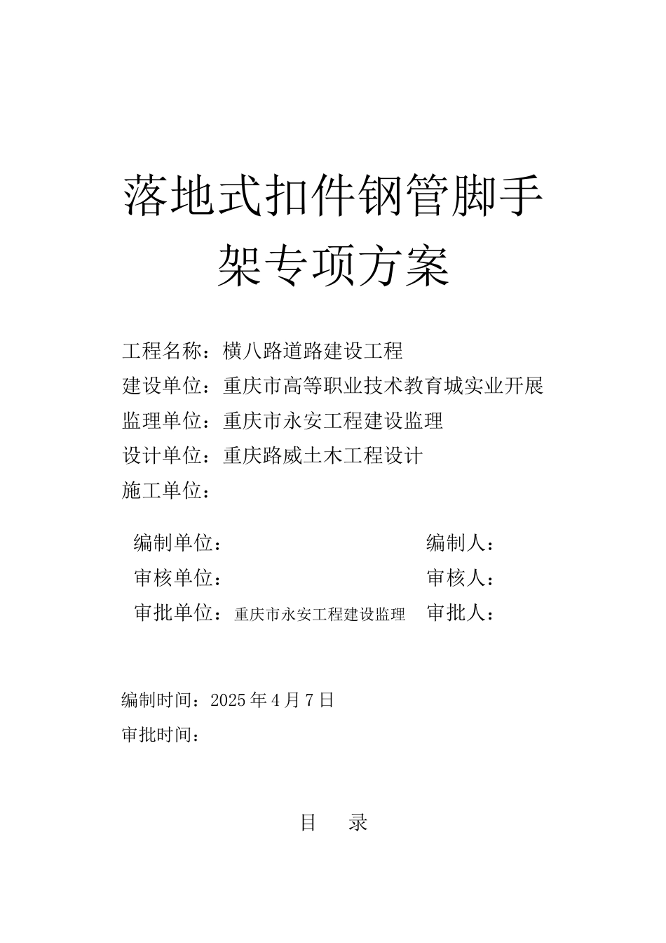 扣件式钢管脚手架施工方案_第1页