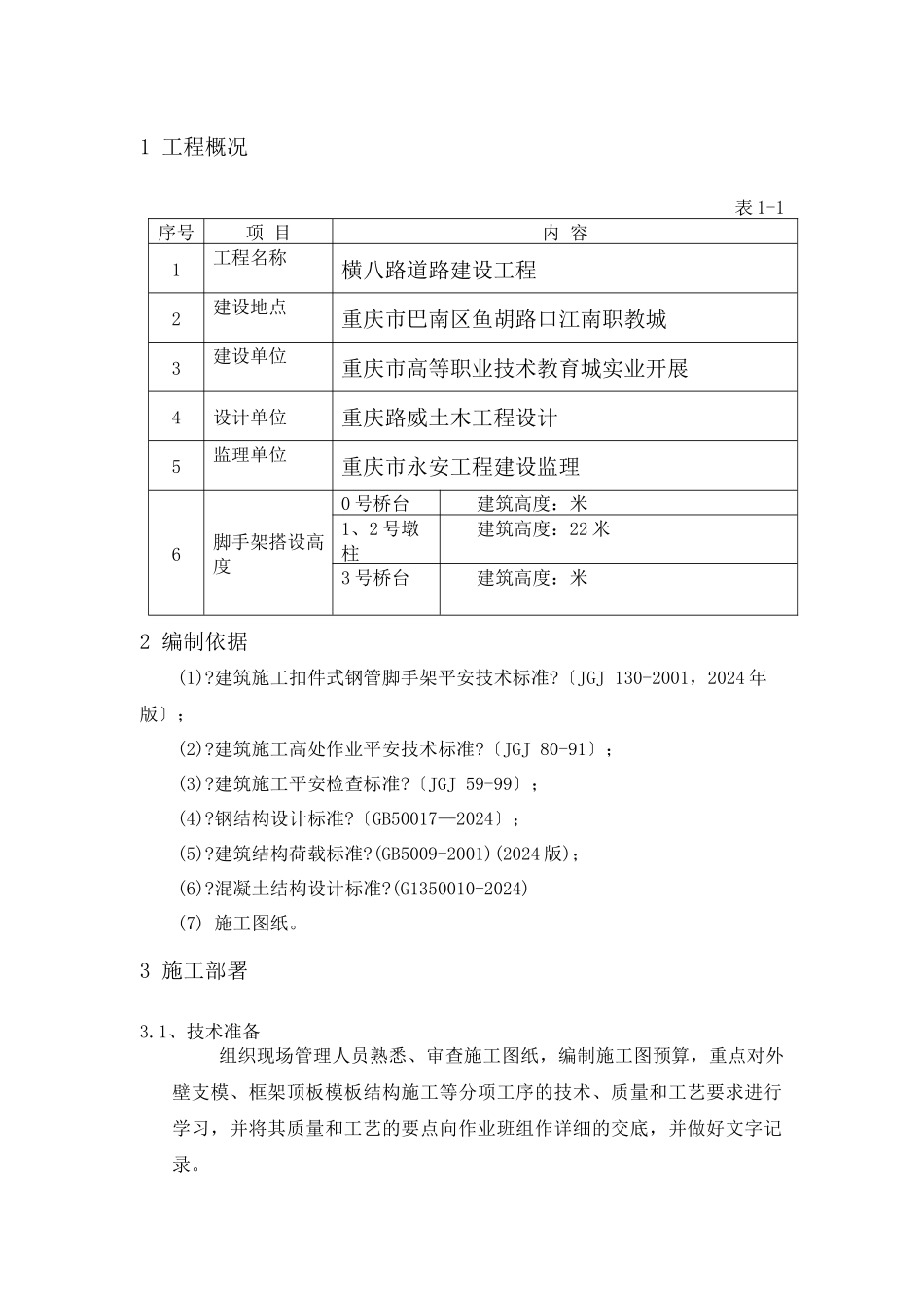 扣件式钢管脚手架施工方案_第3页