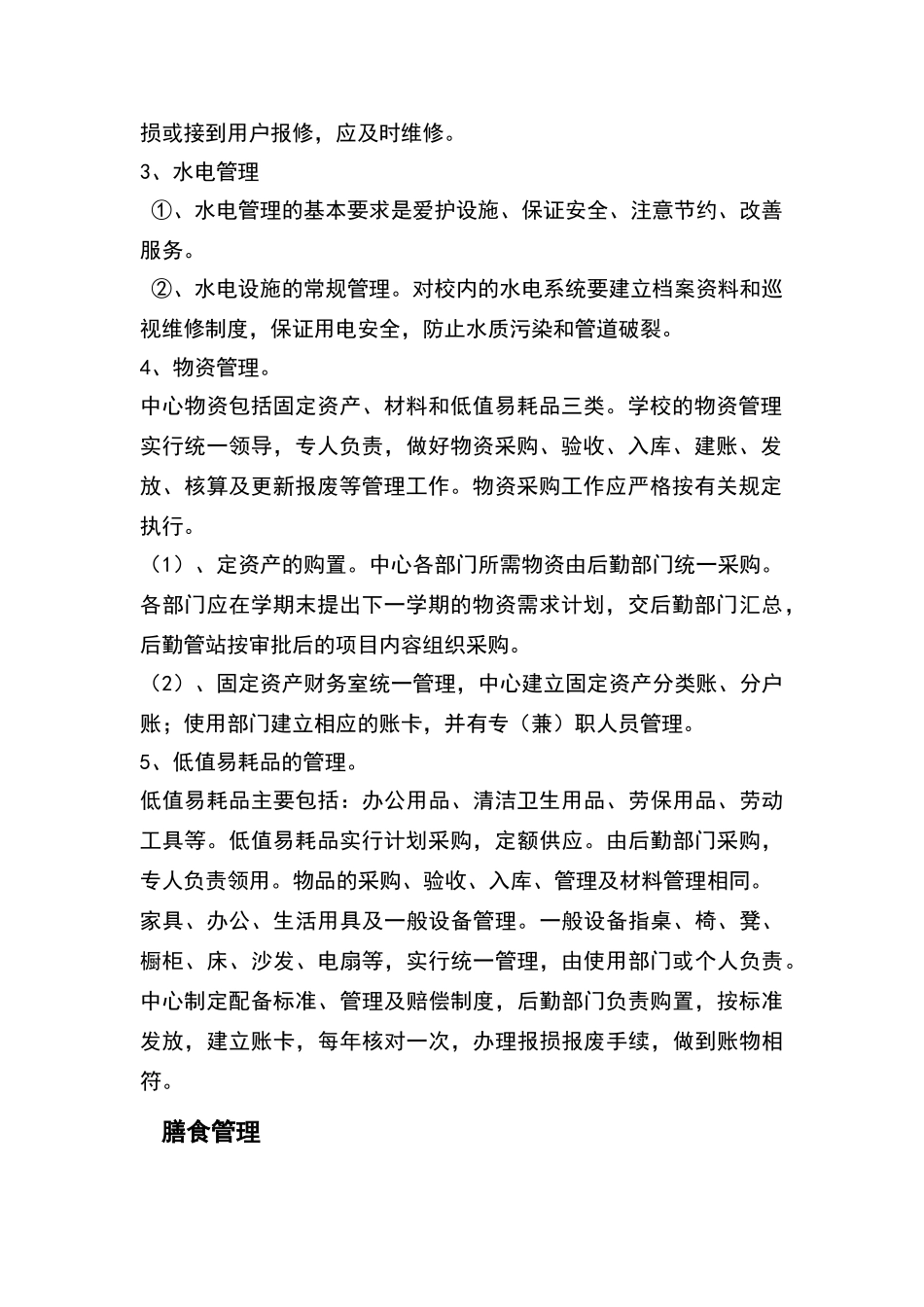 托管班管理制度细则_第2页