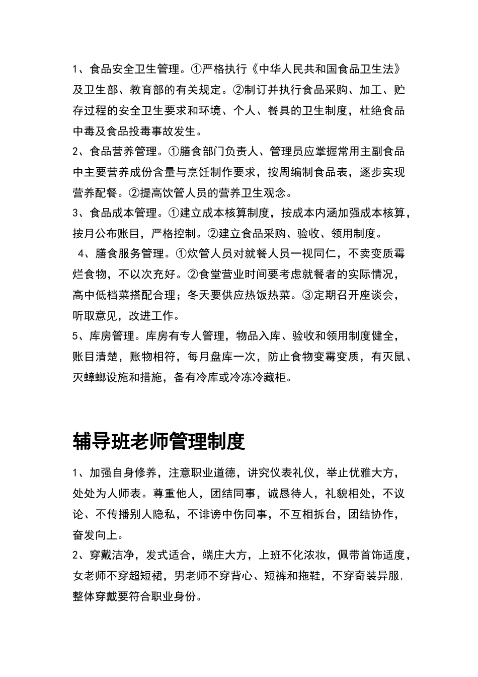 托管班管理制度细则_第3页