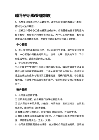 托管班管理制度细则