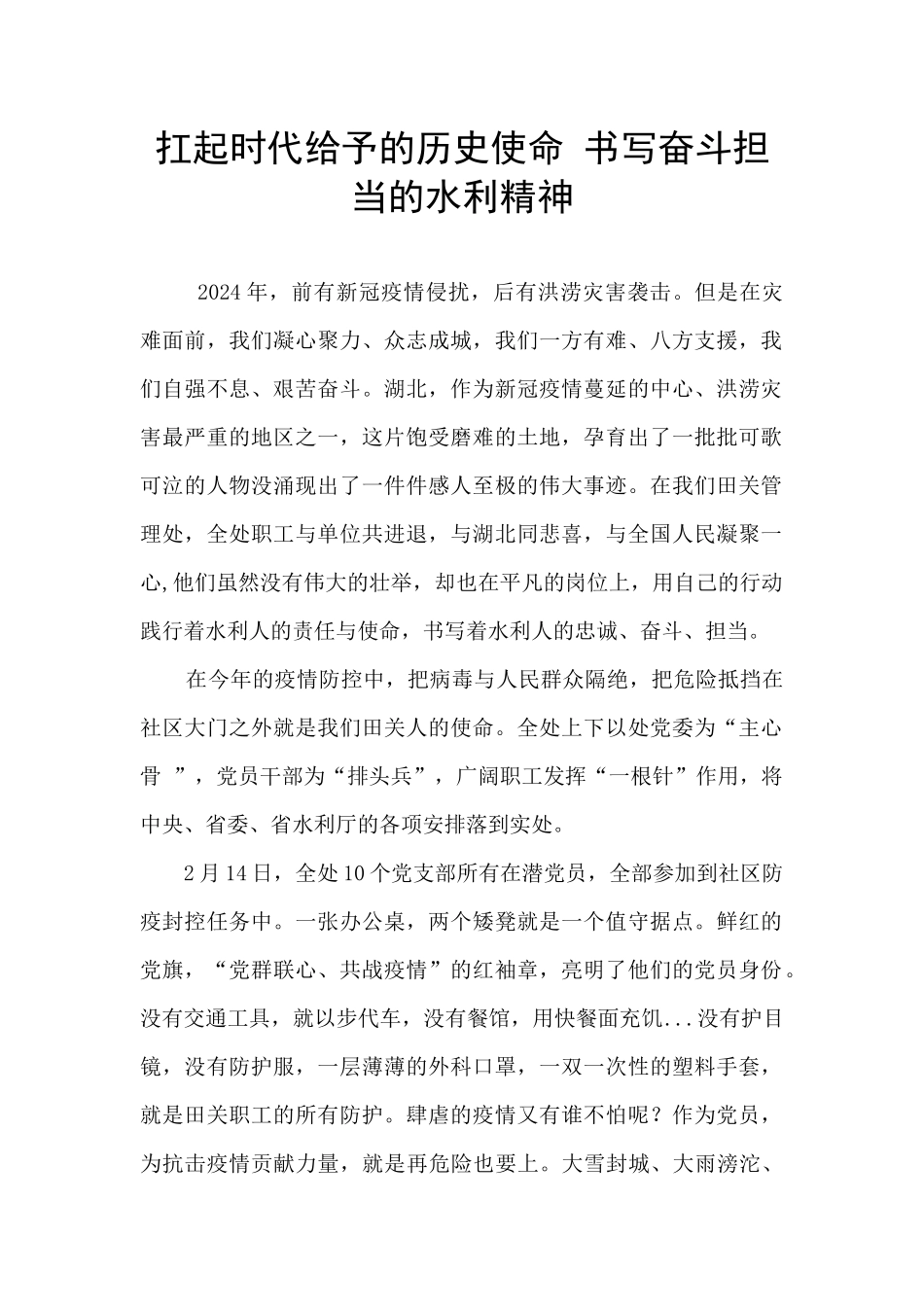 扛起时代赋予的历史使命_第1页