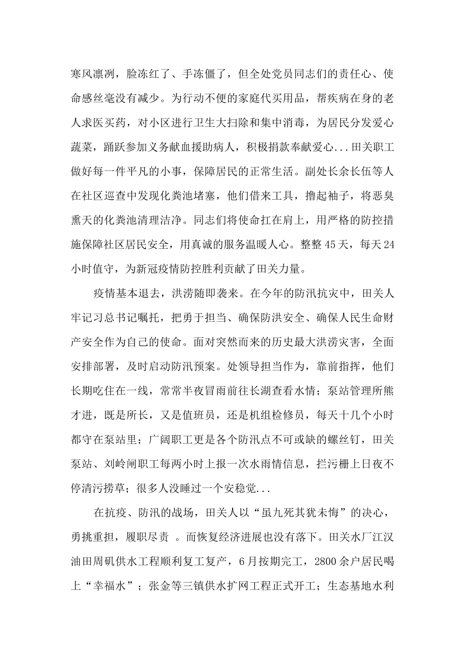 扛起时代赋予的历史使命_第2页