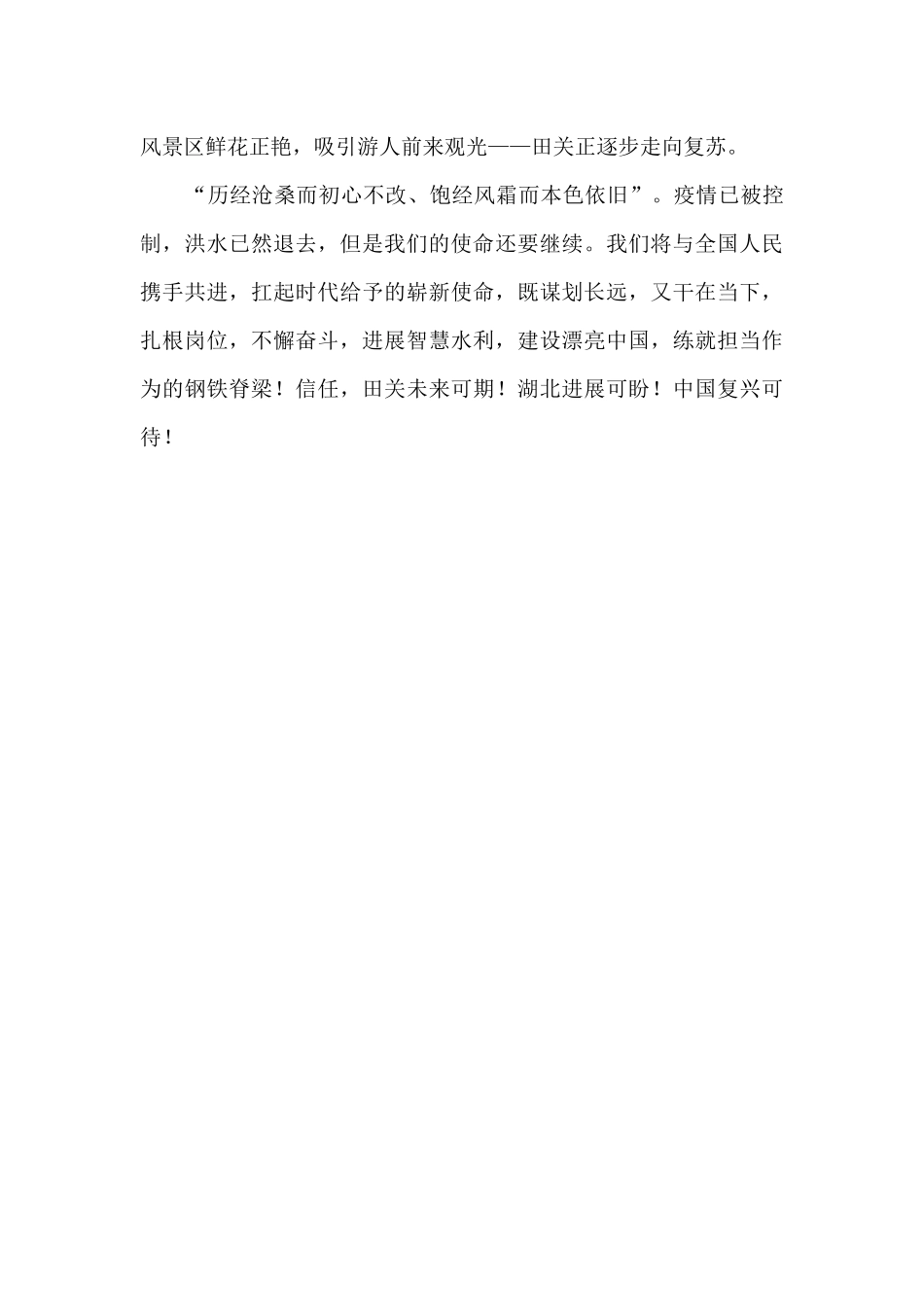 扛起时代赋予的历史使命_第3页