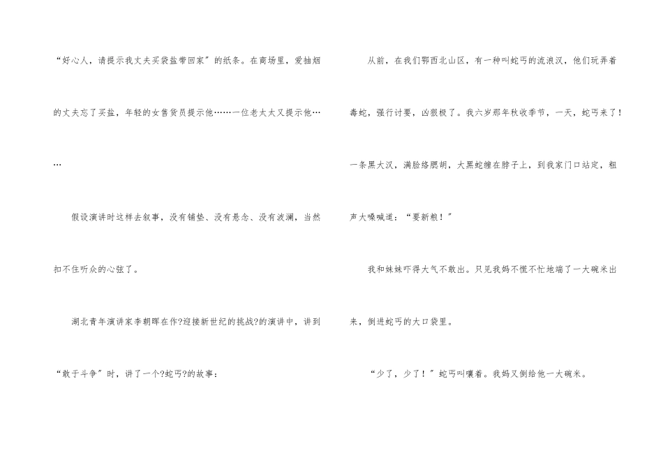 扣人心弦的演讲技巧_第3页