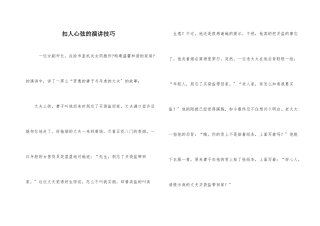 扣人心弦的演讲技巧