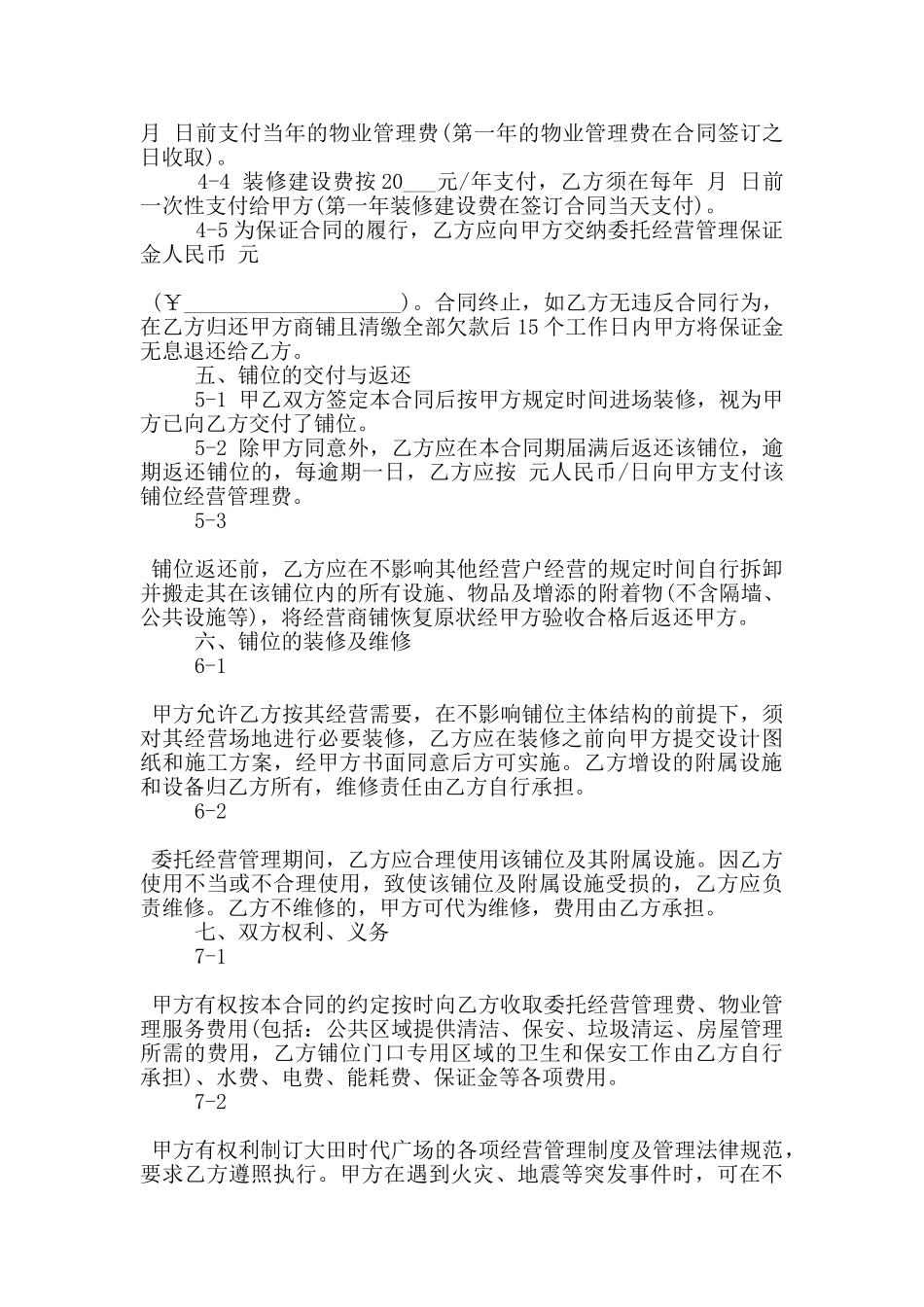 托管经营合同范文3篇_第2页