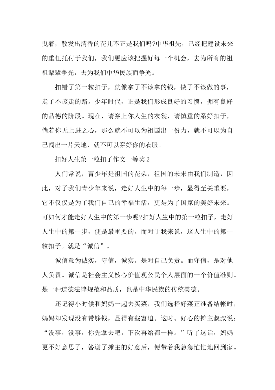扣好人生第一粒扣子作文一等奖5篇_第2页