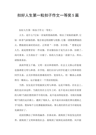 扣好人生第一粒扣子作文一等奖5篇