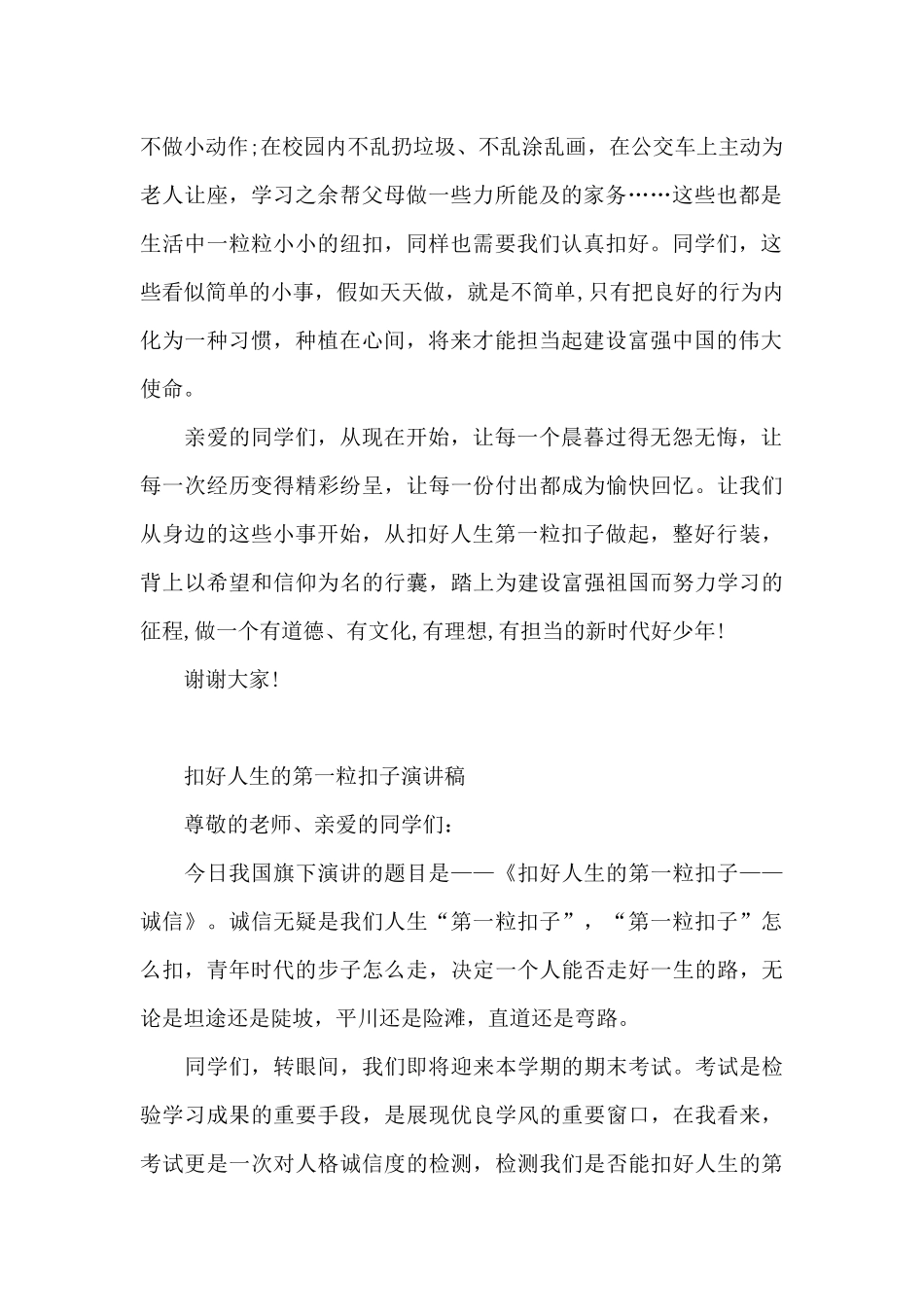 扣好人生第一粒扣子演讲稿_第2页