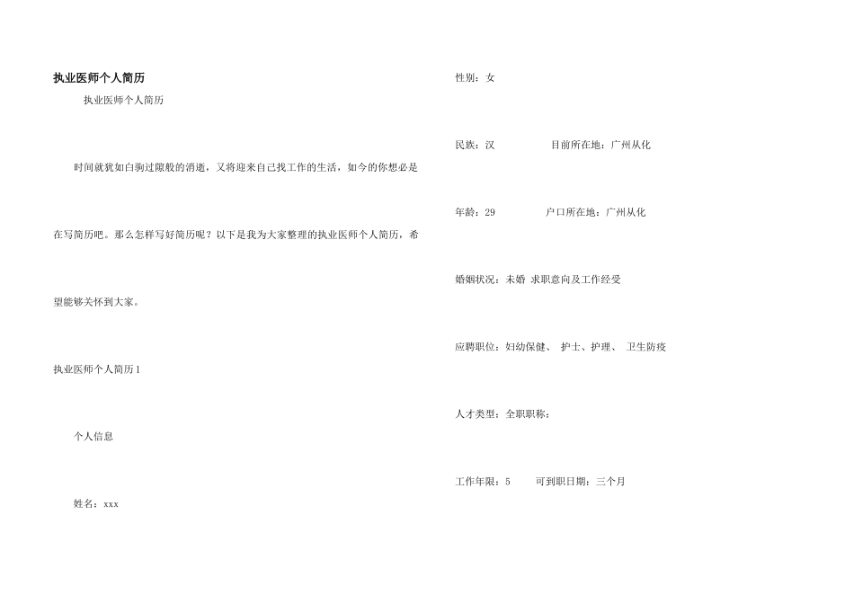 执业医师个人简历_第1页