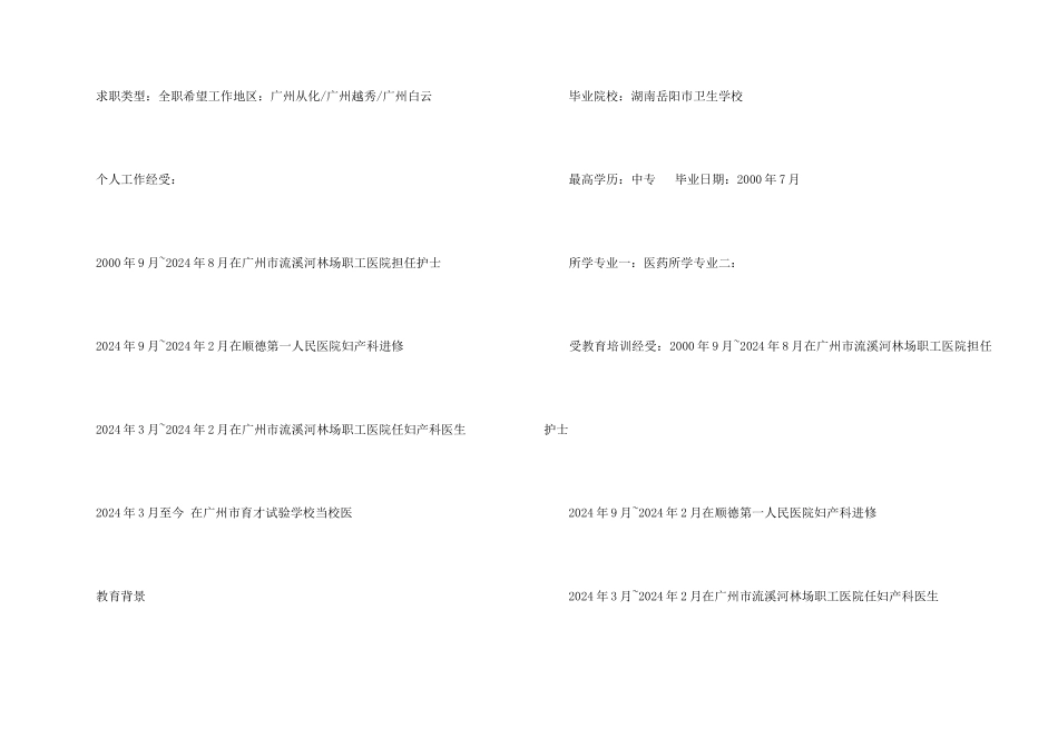 执业医师个人简历_第2页