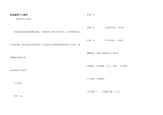 执业医师个人简历