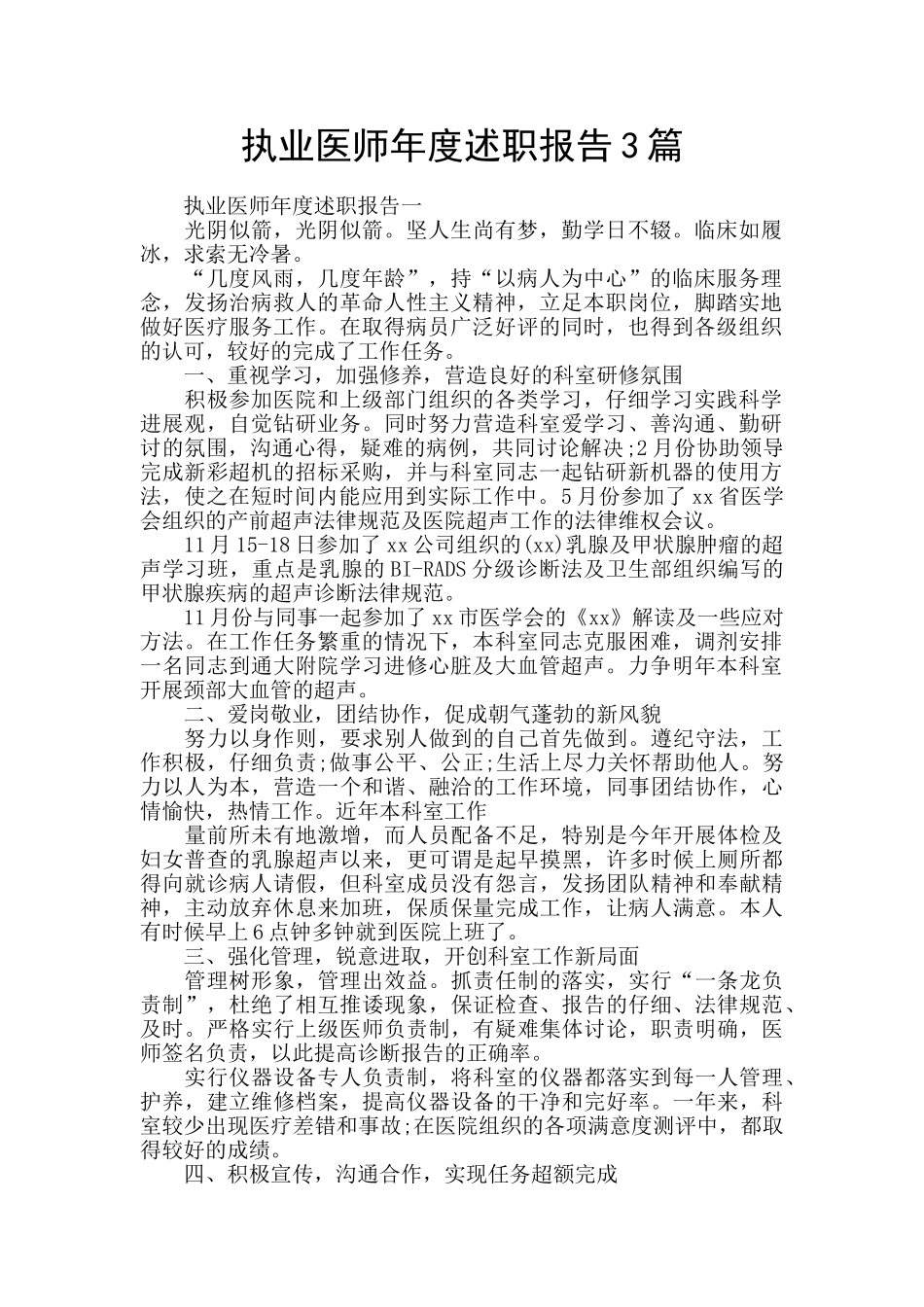执业医师年度述职报告3篇_第1页