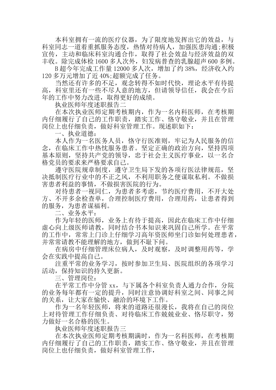 执业医师年度述职报告3篇_第2页