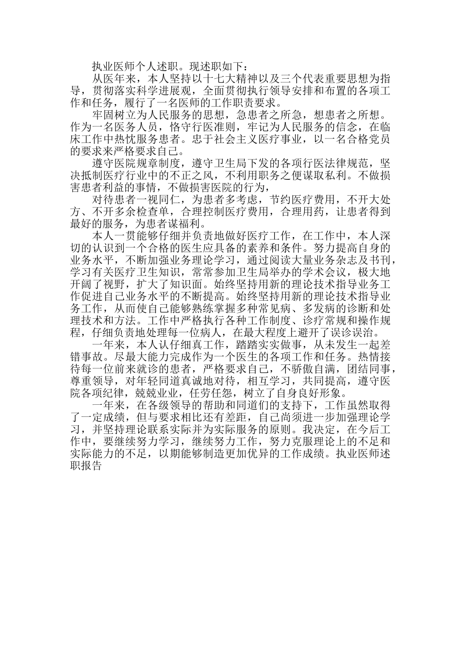 执业医师年度述职报告3篇_第3页