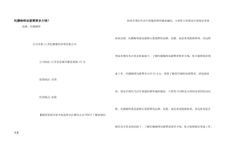 托馥咖啡加盟需要多少钱？