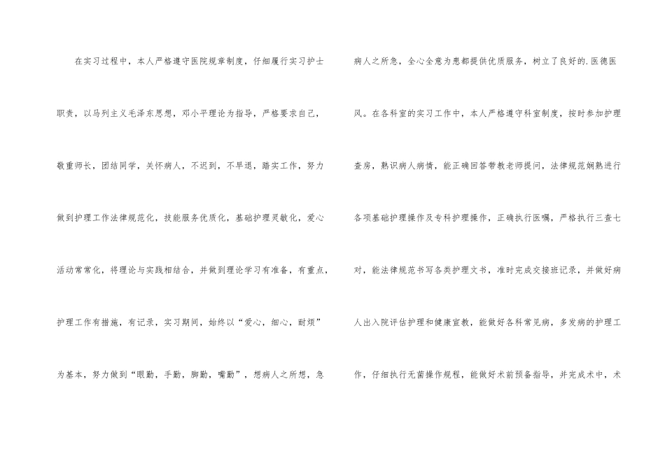 执业护士实习总结_第2页