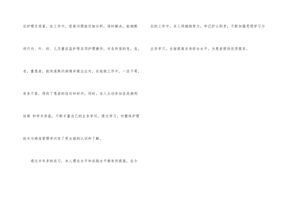 执业护士实习总结_第3页