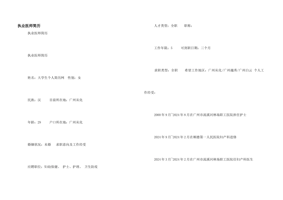 执业医师简历_第1页