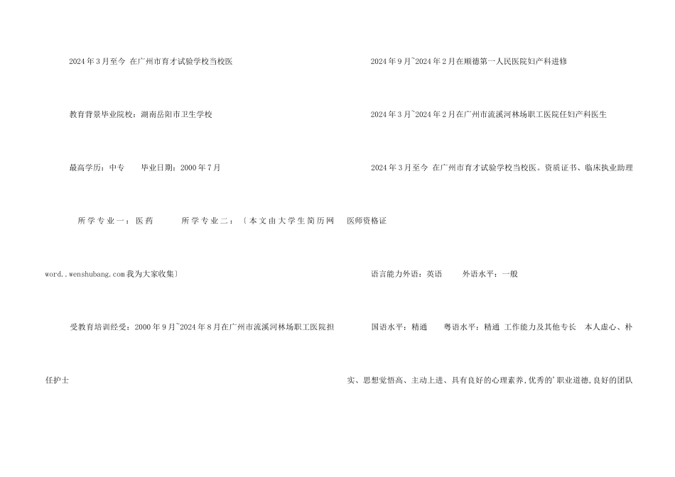 执业医师简历_第2页