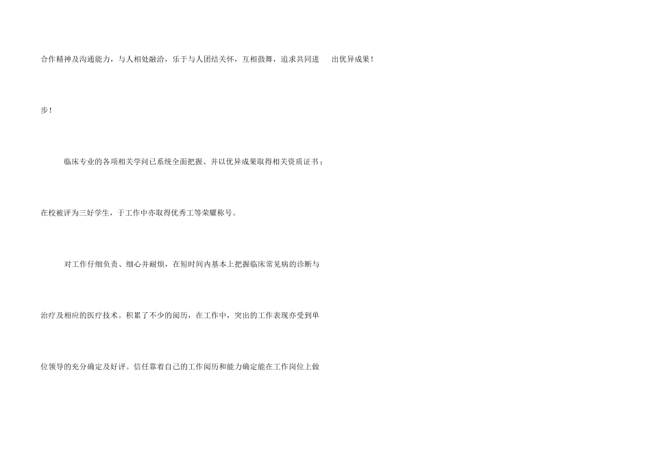 执业医师简历_第3页