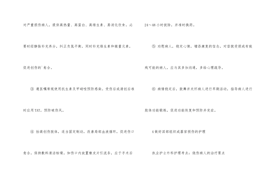 执业护士外科护理考点总结_第2页