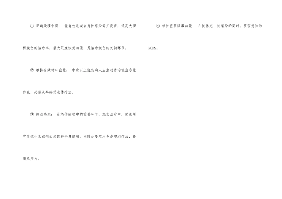 执业护士外科护理考点总结_第3页