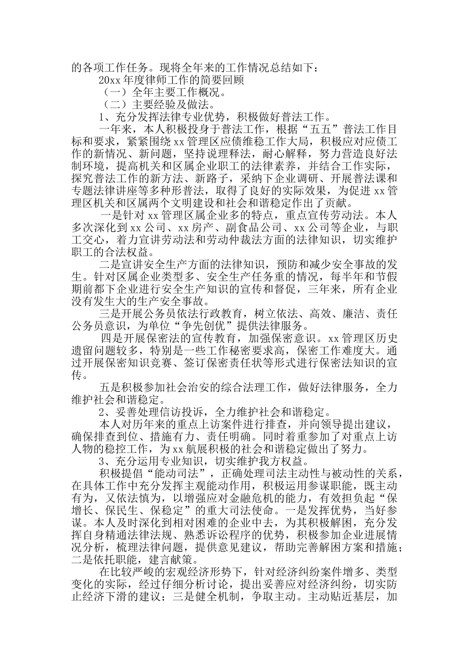 执业律师年度考核个人总结三篇_第2页