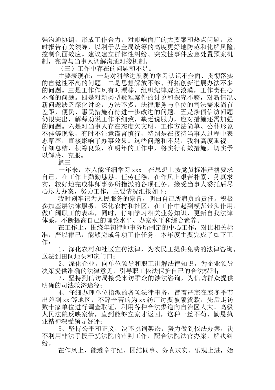 执业律师年度考核个人总结三篇_第3页