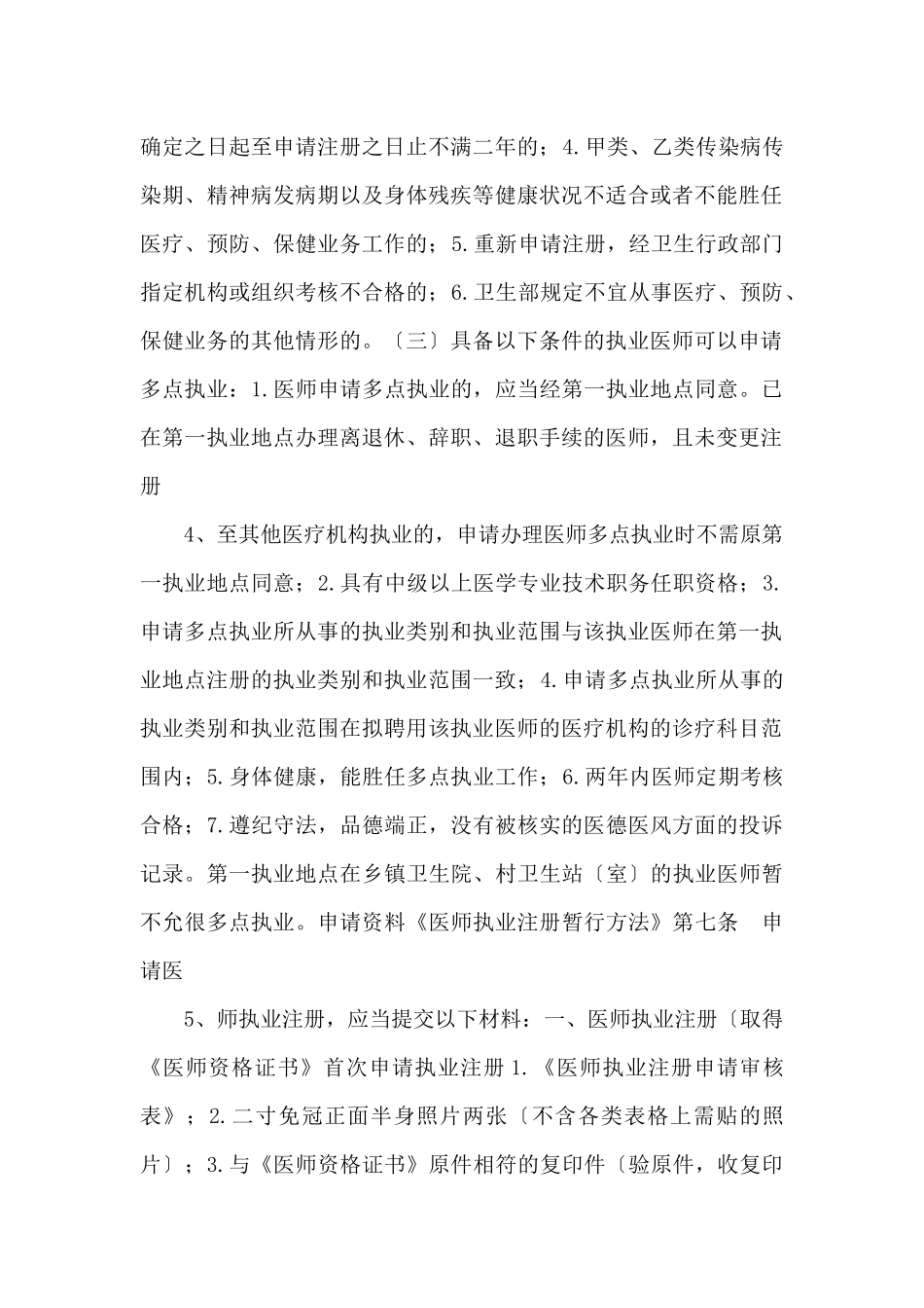 执业医师注册许可办事_第2页